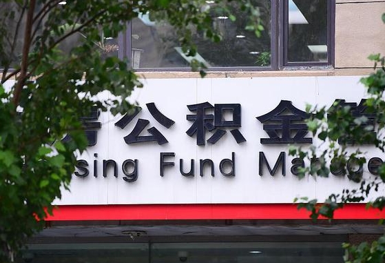 公积金办理进度怎么查询-许昌公积金代办平台